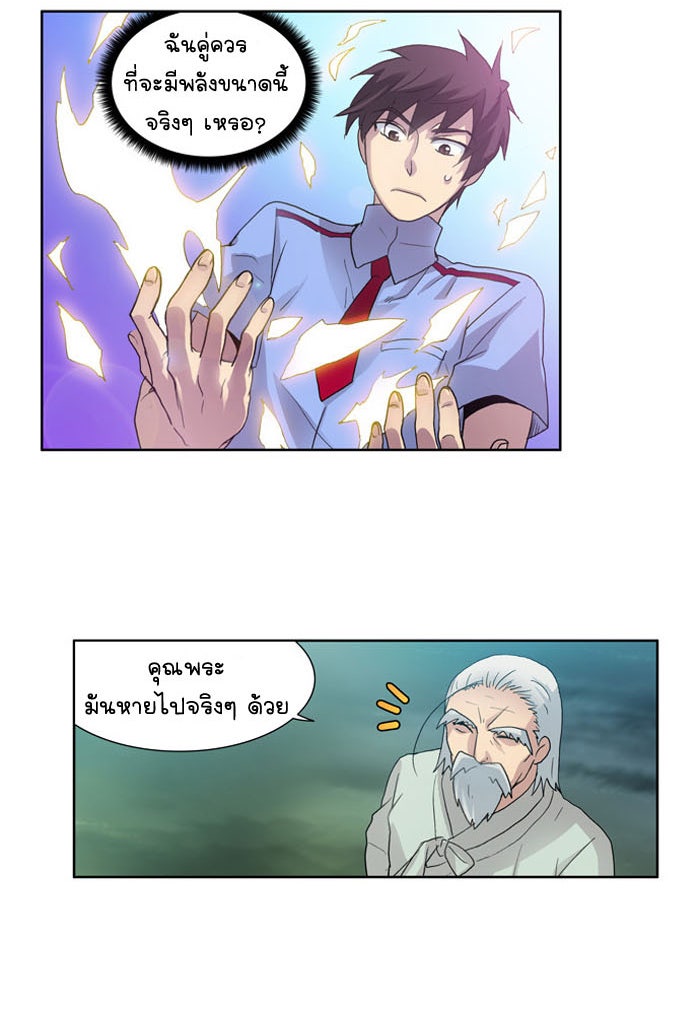 เซียนเกม นอกจอ - หน้า 10