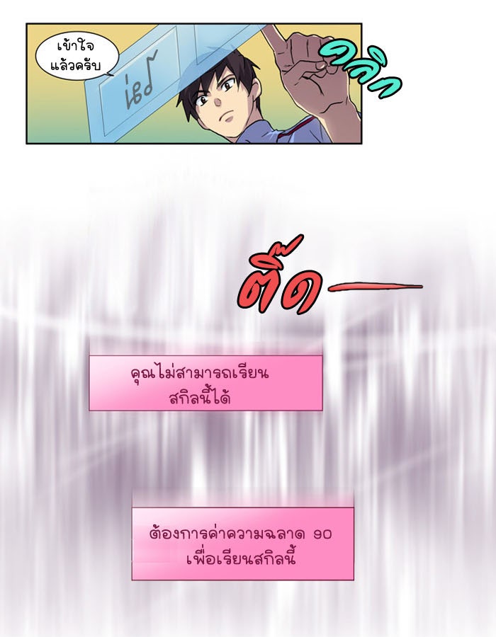 เซียนเกม นอกจอ - หน้า 19
