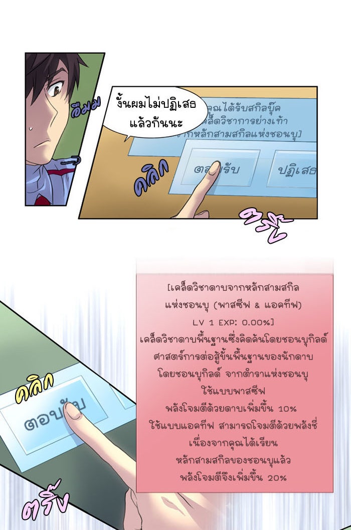 เซียนเกม นอกจอ - หน้า 29
