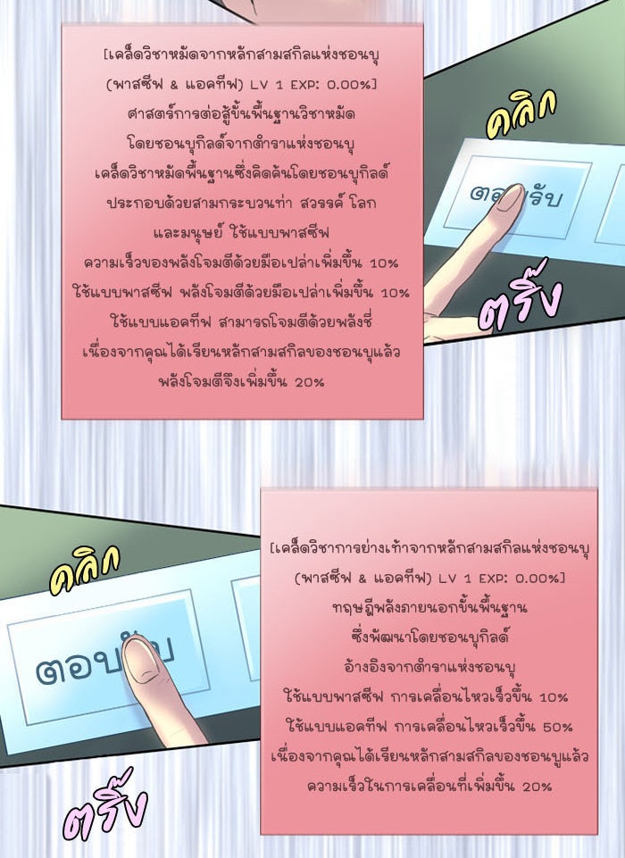 เซียนเกม นอกจอ - หน้า 30