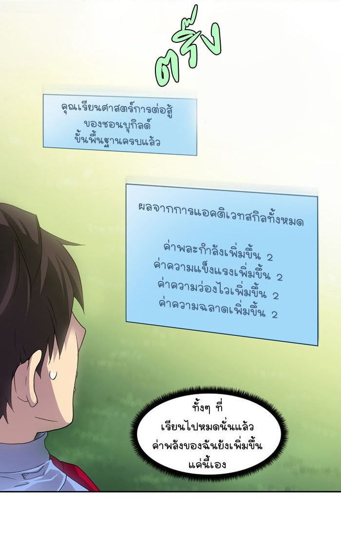 เซียนเกม นอกจอ - หน้า 33