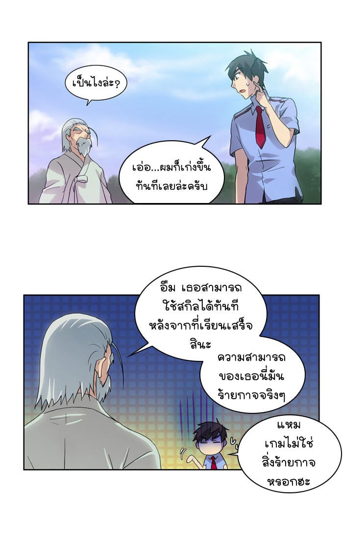 เซียนเกม นอกจอ - หน้า 34