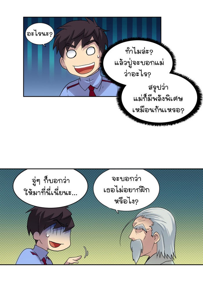 เซียนเกม นอกจอ - หน้า 40