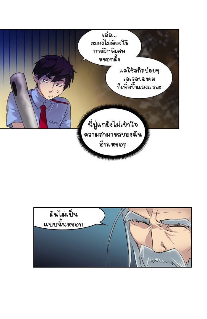 เซียนเกม นอกจอ - หน้า 41