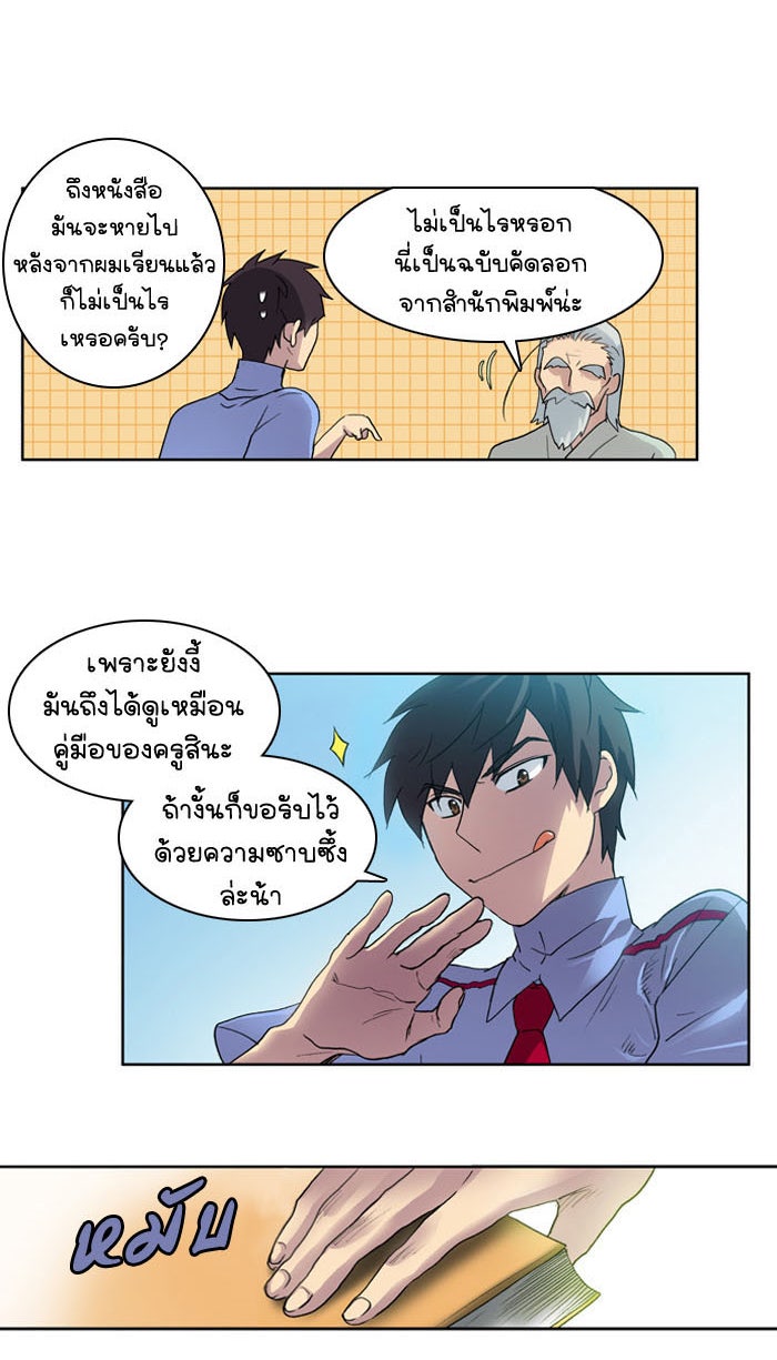 เซียนเกม นอกจอ - หน้า 6