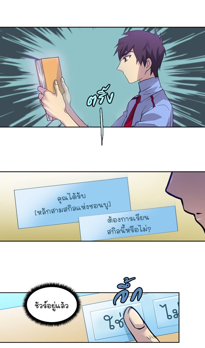 เซียนเกม นอกจอ - หน้า 7