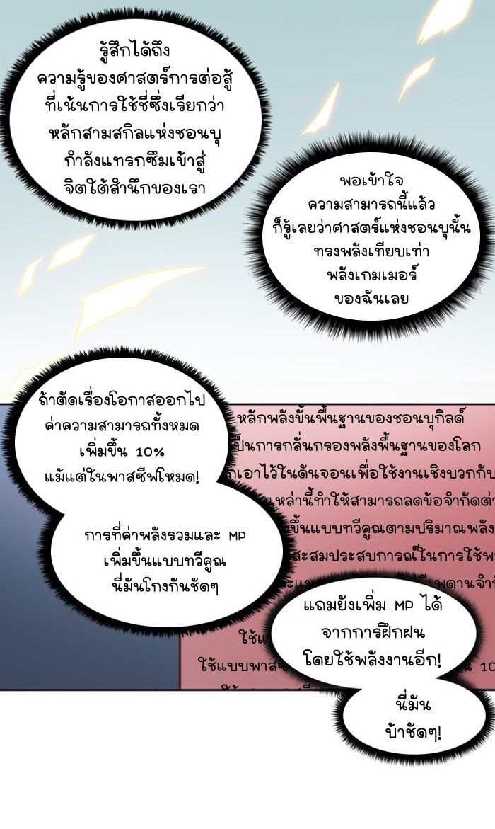 เซียนเกม นอกจอ - หน้า 9