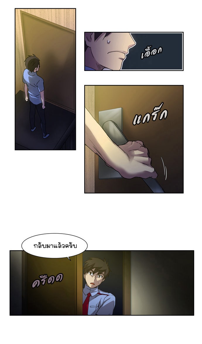 เซียนเกม นอกจอ - หน้า 10