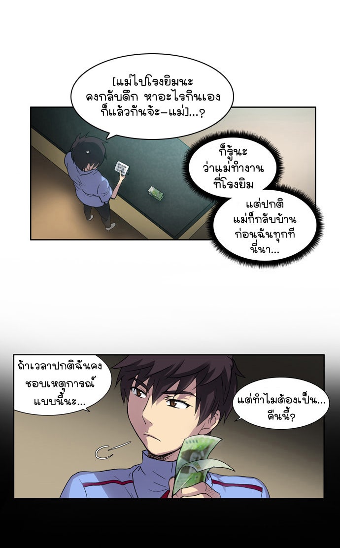 เซียนเกม นอกจอ - หน้า 12