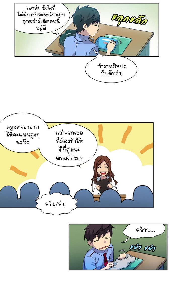 เซียนเกม นอกจอ - หน้า 22
