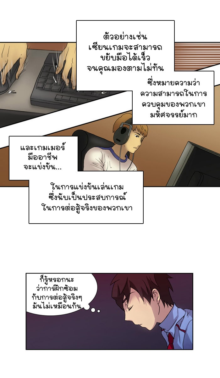 เซียนเกม นอกจอ - หน้า 3