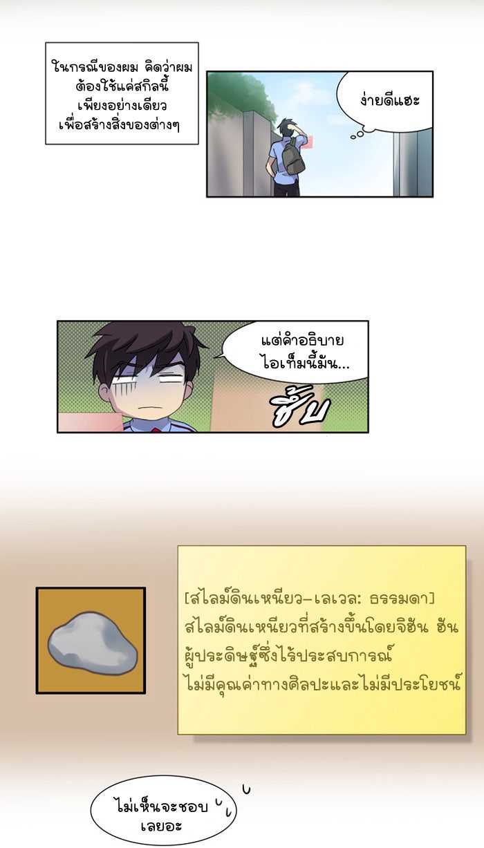 เซียนเกม นอกจอ - หน้า 30