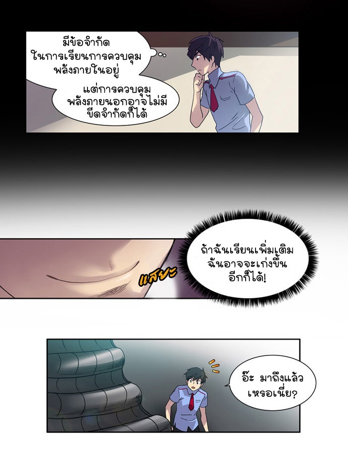 เซียนเกม นอกจอ - หน้า 38