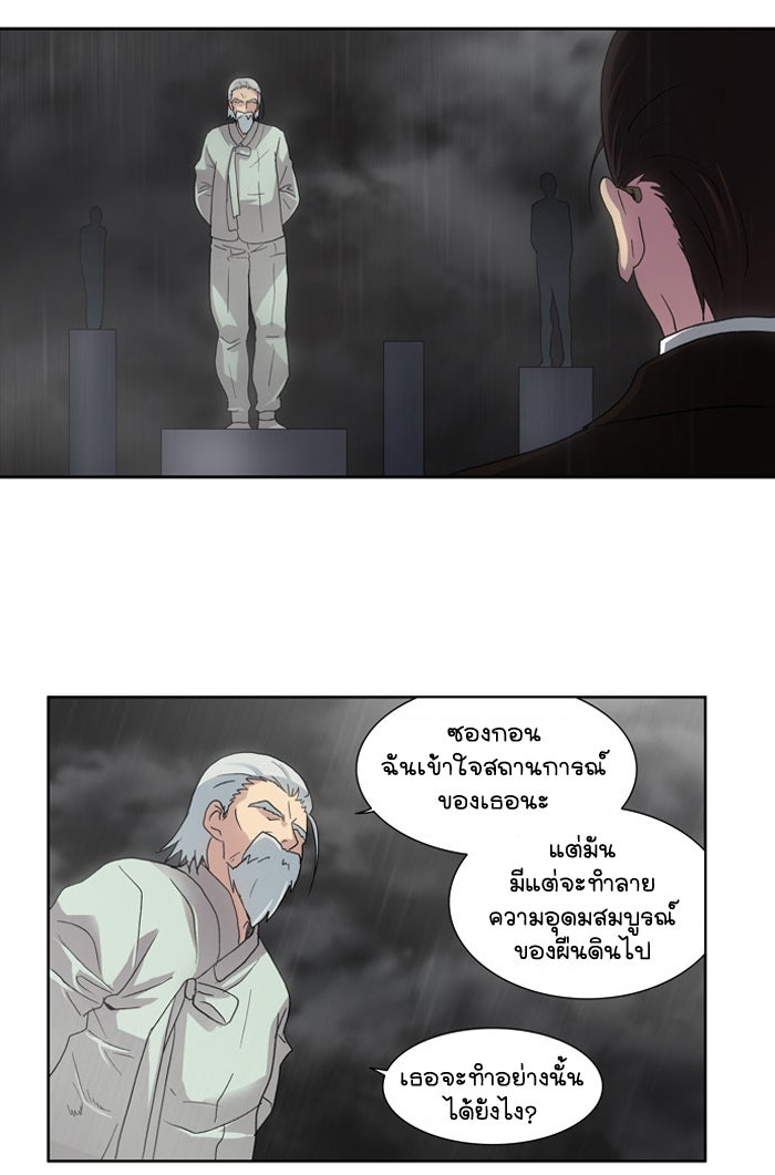 เซียนเกม นอกจอ - หน้า 45