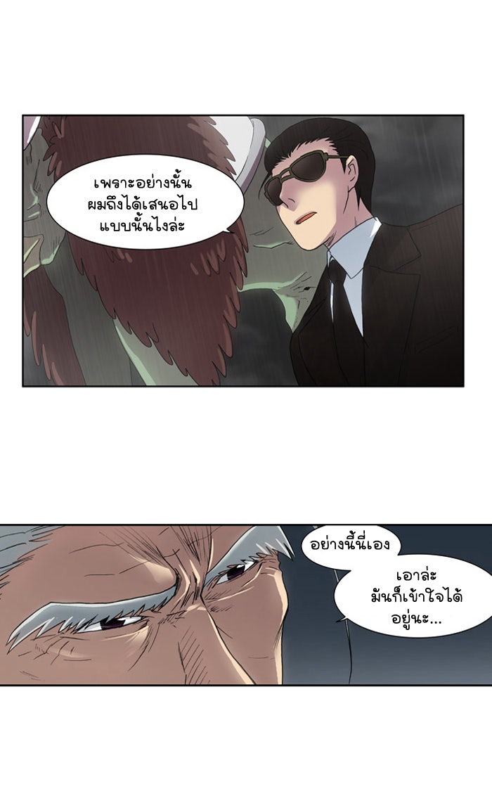 เซียนเกม นอกจอ - หน้า 46