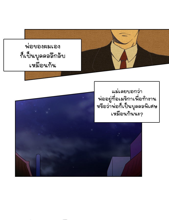 เซียนเกม นอกจอ - หน้า 8