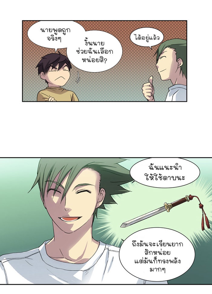 เซียนเกม นอกจอ - หน้า 10