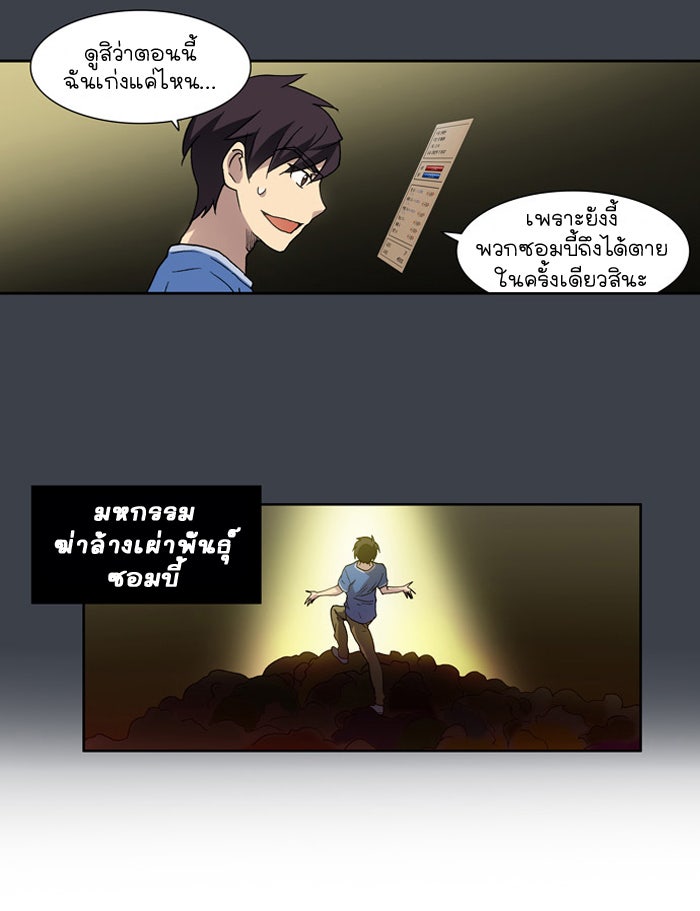 เซียนเกม นอกจอ - หน้า 33