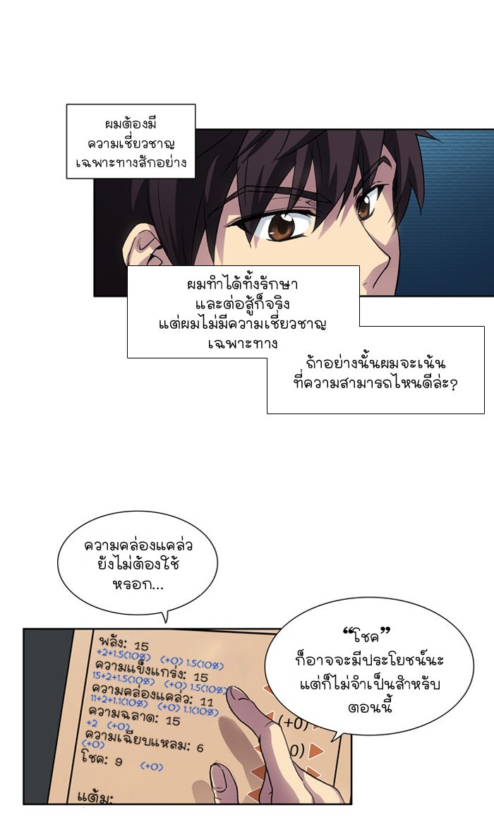 เซียนเกม นอกจอ - หน้า 35
