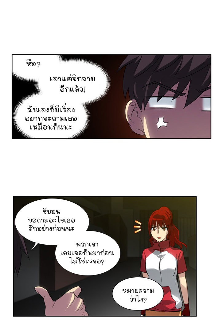 เซียนเกม นอกจอ - หน้า 46
