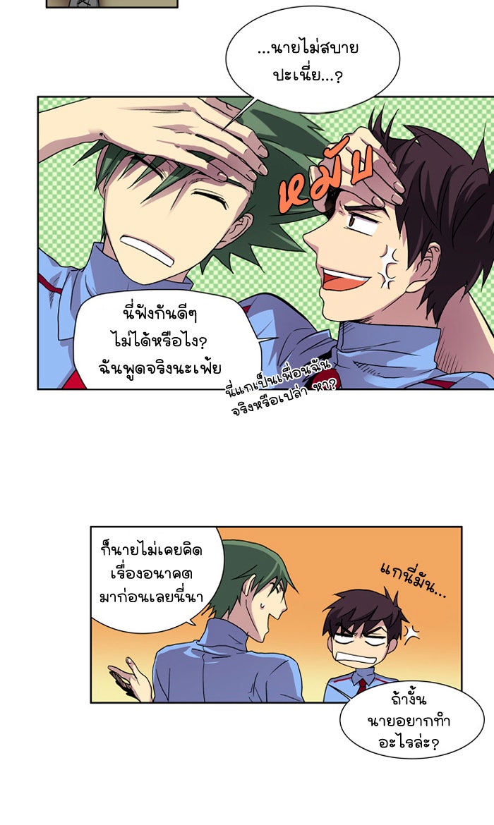 เซียนเกม นอกจอ - หน้า 30