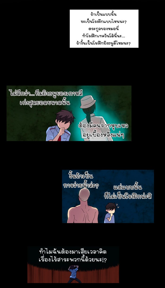 เซียนเกม นอกจอ - หน้า 39