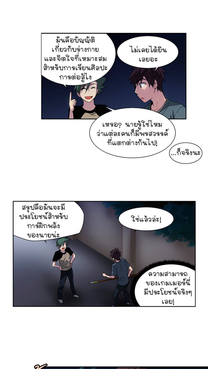 เซียนเกม นอกจอ - หน้า 33
