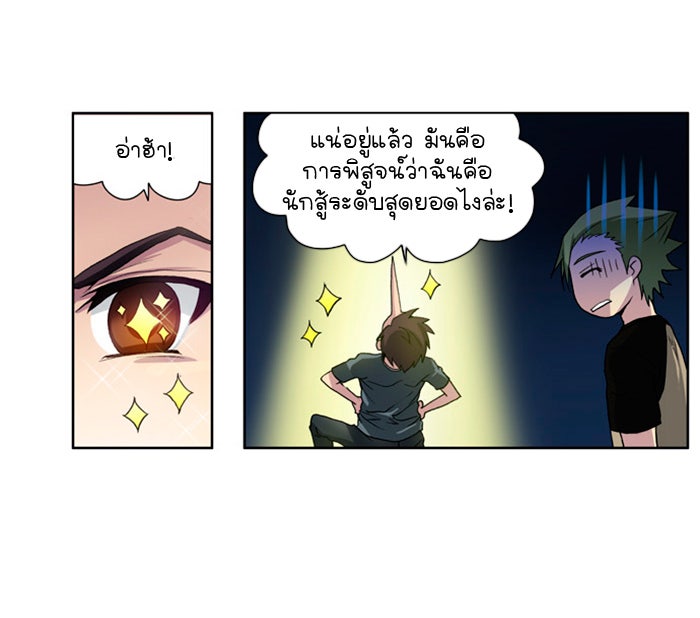 เซียนเกม นอกจอ - หน้า 39