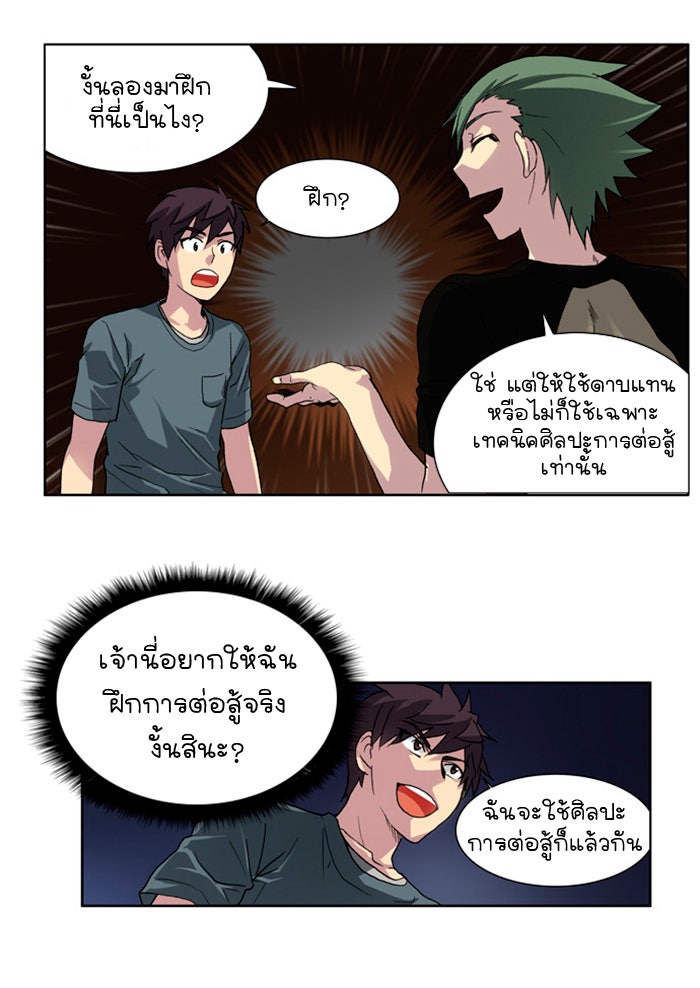 เซียนเกม นอกจอ - หน้า 41