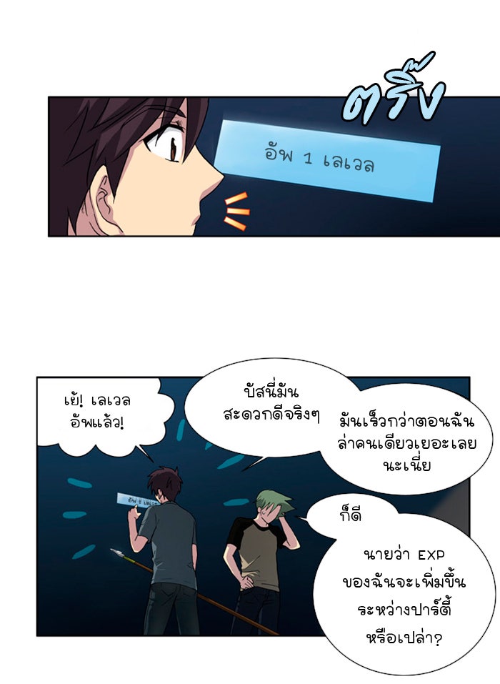 เซียนเกม นอกจอ - หน้า 5