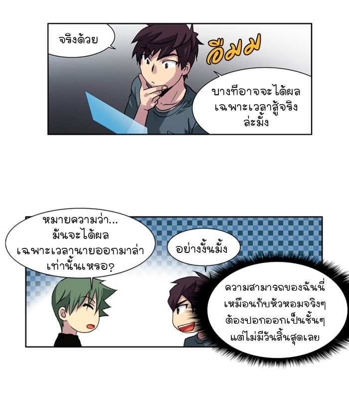 เซียนเกม นอกจอ - หน้า 53
