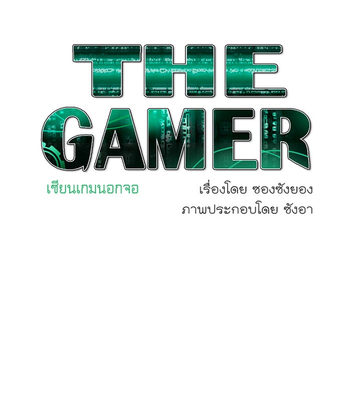 เซียนเกม นอกจอ - หน้า 63