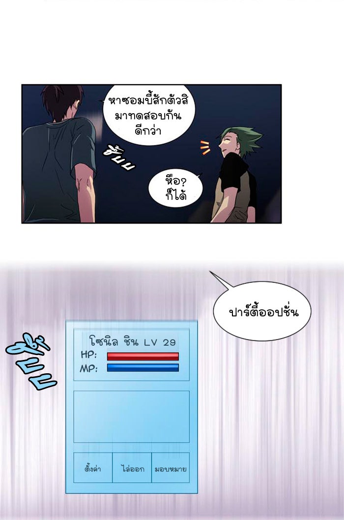 เซียนเกม นอกจอ - หน้า 9