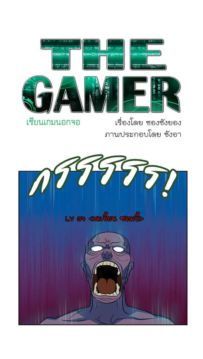 เซียนเกม นอกจอ - หน้า 1