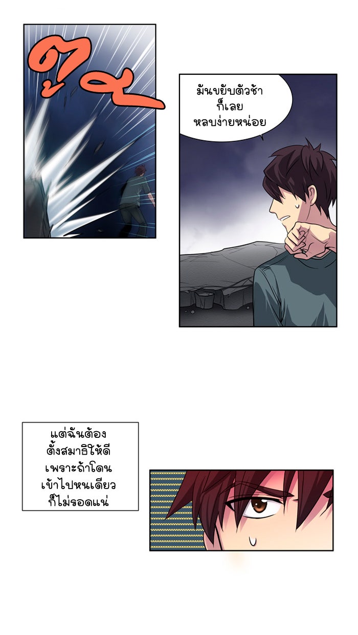 เซียนเกม นอกจอ - หน้า 35