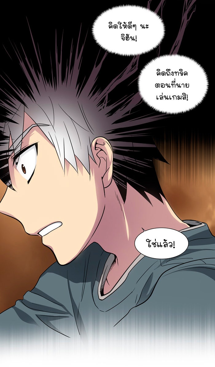 เซียนเกม นอกจอ - หน้า 46