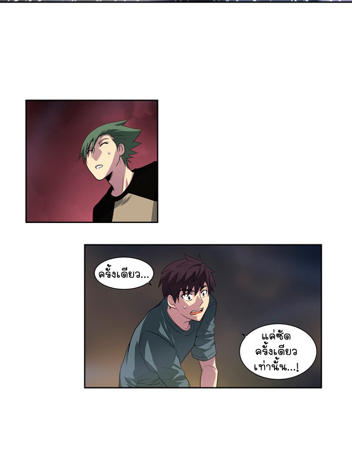 เซียนเกม นอกจอ - หน้า 53
