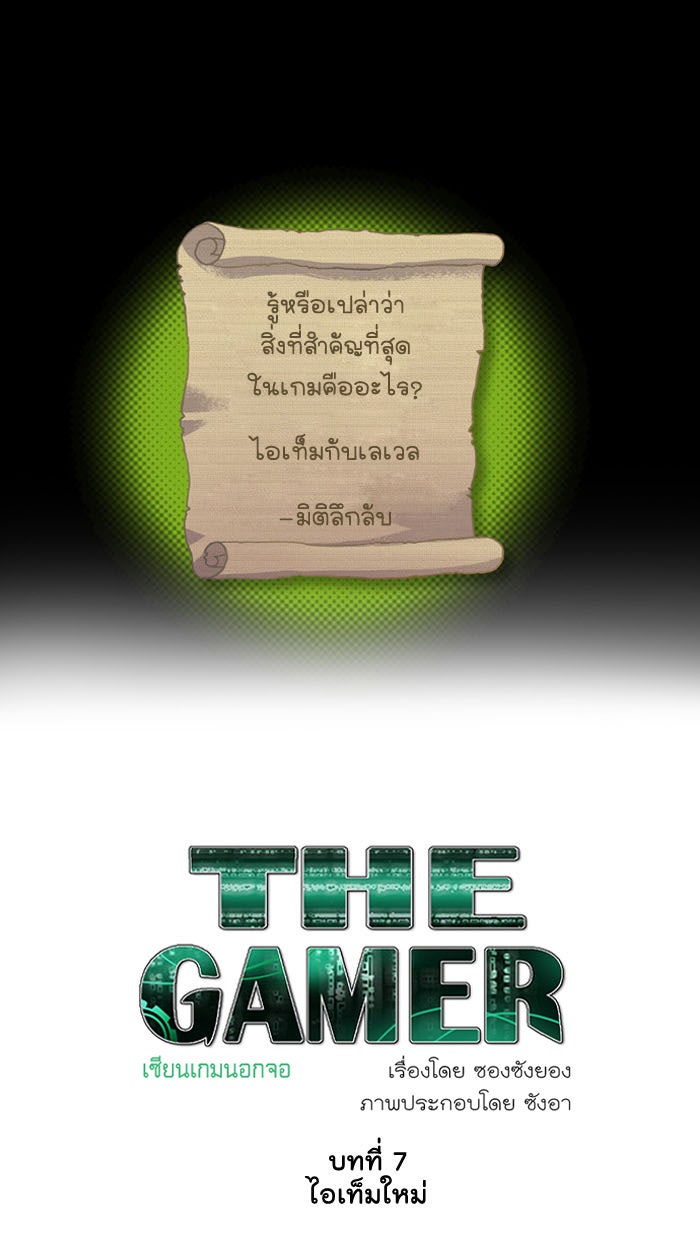 เซียนเกม นอกจอ - หน้า 1