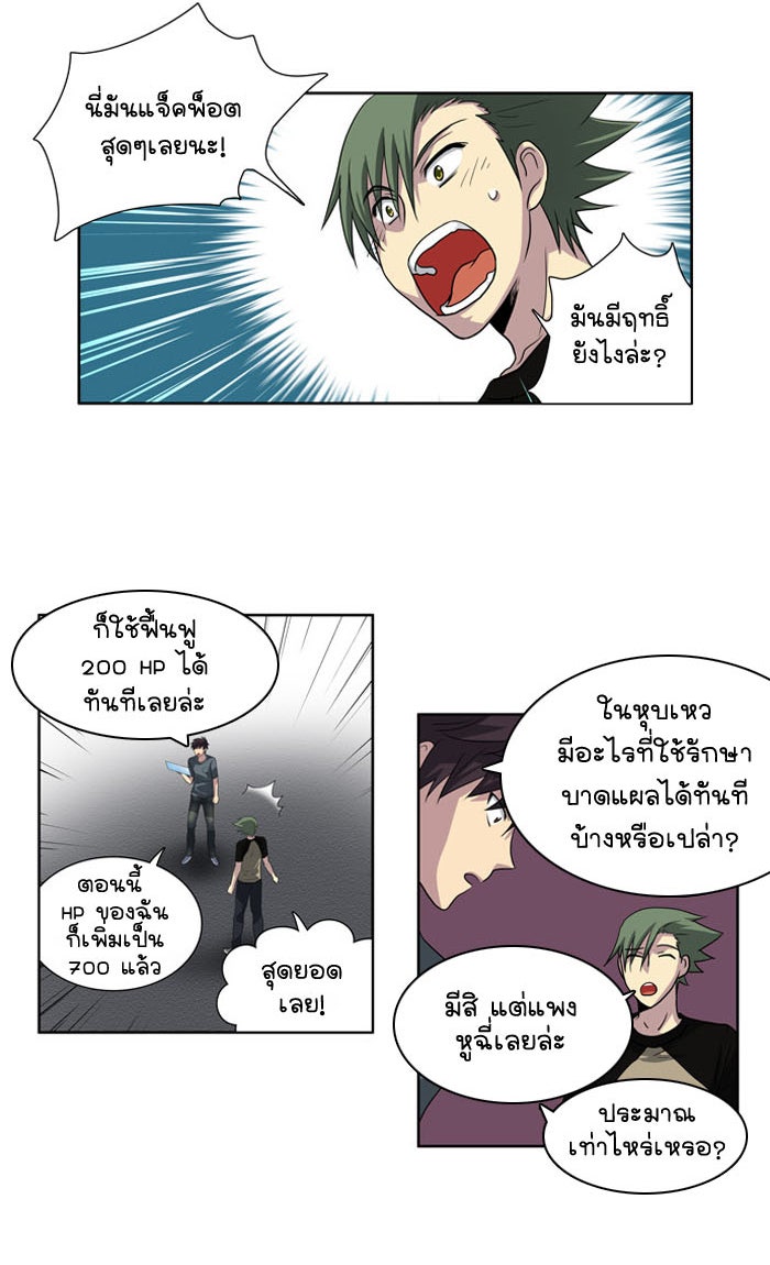เซียนเกม นอกจอ - หน้า 17