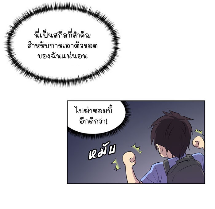 เซียนเกม นอกจอ - หน้า 28