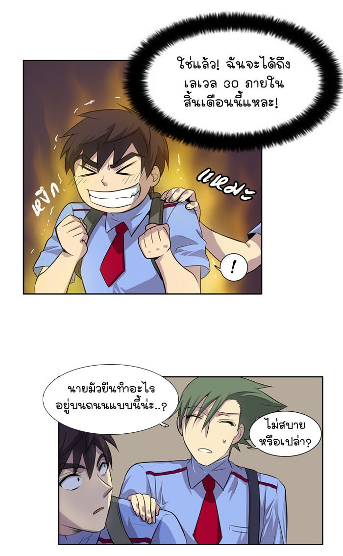 เซียนเกม นอกจอ - หน้า 29
