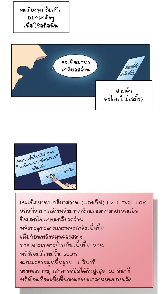 เซียนเกม นอกจอ - หน้า 5