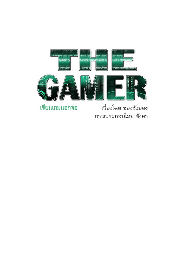 เซียนเกม นอกจอ - หน้า 53