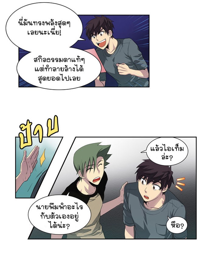 เซียนเกม นอกจอ - หน้า 7