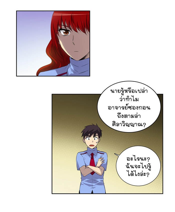 เซียนเกม นอกจอ - หน้า 10
