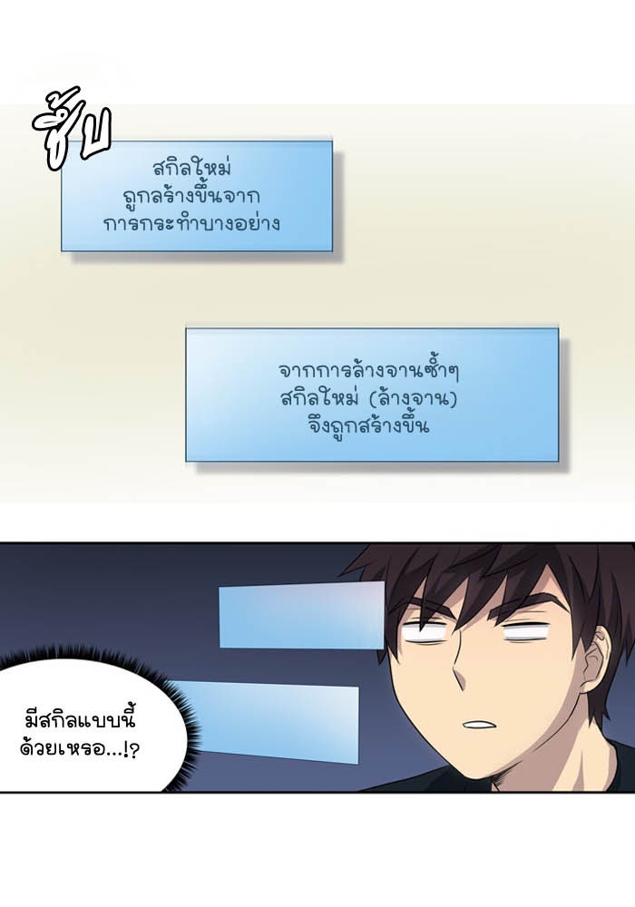 เซียนเกม นอกจอ - หน้า 29