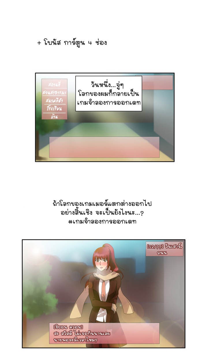 เซียนเกม นอกจอ - หน้า 36