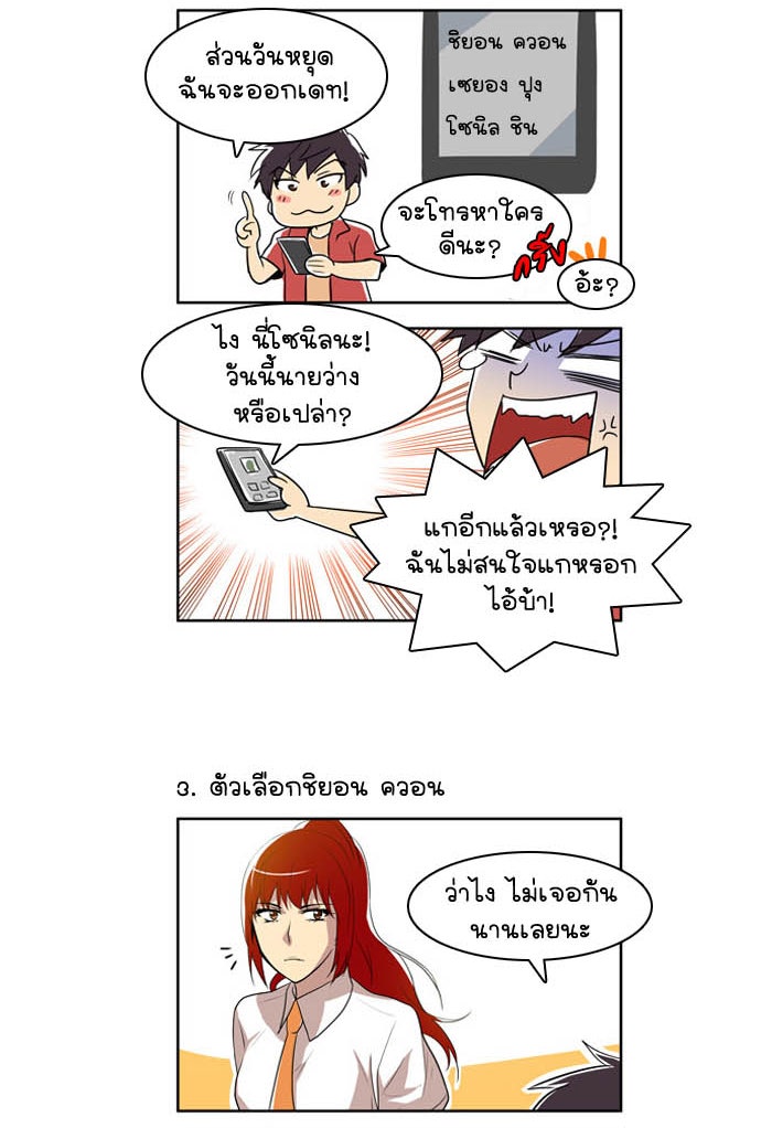 เซียนเกม นอกจอ - หน้า 39