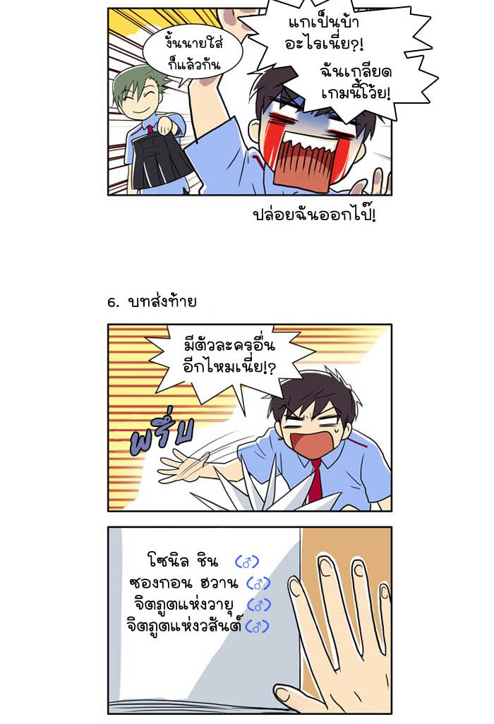 เซียนเกม นอกจอ - หน้า 44