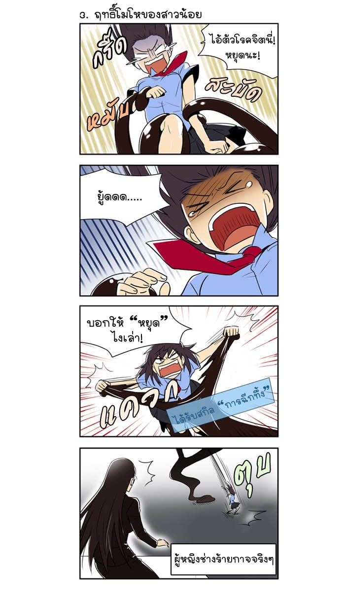 เซียนเกม นอกจอ - หน้า 49